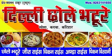 कचौरा सोहशा चौक में आए और खाना का आनंद उठाएं #katiharupdate #kadwa@