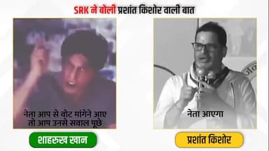 जनता को धर्म और जाति पर वोट न देकर शिक्षा और अपने मुद्दों पर वोट करना चाहिए।
#jawaan #sharukhkhan #prashantkishor