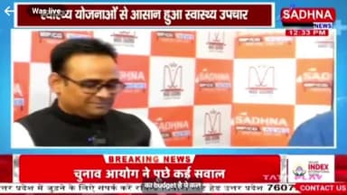 भूपेश सरकार की योजनाओं से आसान हुआ #स्वास्थ्य #उपचार
SADHNA News -5
@drrakeshguptaCG
#हेल्थ #healthcare