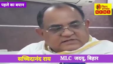 पटना ग्रामीण: जदयू MLC सच्चिदानंद राय ने तेजस्वी को दिया बाद में हाथ जोडकर लगे मांफी मांगनें!#treandingnews #tejashwiyadav #patnanew