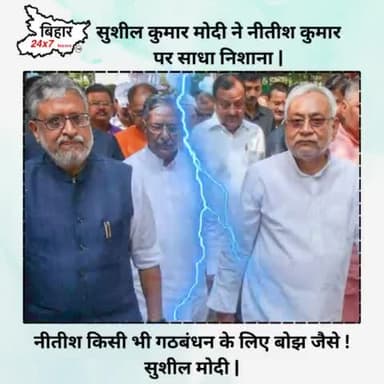 सुशील कुमार मोदी ने नीतीश कुमार पर साधा निशाना | #shushilmodi #nitishkumar #breakingnews @NitishSamvad @bjp
.
.
.
htt
