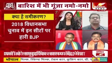 #मोदी का #शंखनाद?
राम के साथ इंद्रदेव भी नाराज
BANSAL न्यूज़- 4
#ModiKeJumle #झूठ #जुमला #लफ्फाजी #Jumla #विज
