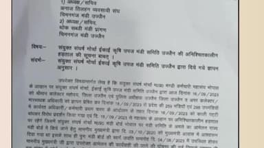 सुसनेर: 18 सितम्बर 2023 से मध्य प्रदेश की सभी मंडियों में हरताल। नोट्स हुए जारी। #मध्य_प्रदेष #hartal #मंडियां @मंडी