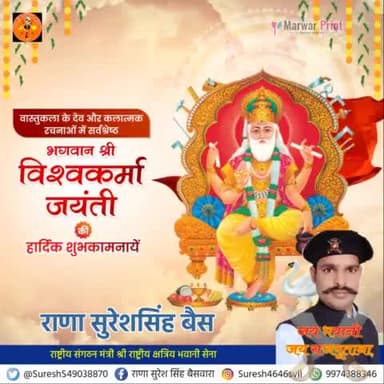 शिल्प और सृजन के देवता भगवान श्री विश्वकर्मा जयंती के पावन अवसर और विश्वकर्मा पूजा की आप सबको बहुत बहुत शुभकामनाएँ।
#विश्वकर्मा_जयंती