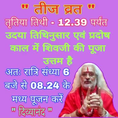 तीज व्रत में कोई संशय नहीं - 🙏
#तीज #teej #हरितालिका #HaritalikaTeej
