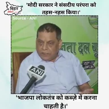 जदयू नेता नीरज कुमार ने भाजपा पर साधा ज़बरदस्त निशाना l #neerajkumar #jdu #bjp
https://youtu.be/vtl3ehRDDk8