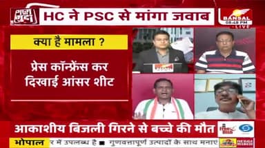 PSC में और कितने पेंच!
BANSAL न्यूज़ - 4
#PSCExam #PSC #भर्ती #रोजगार #अव्वल_छत्तीसगढ़
#health #PCC #कांग्रेस #CongressParty