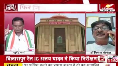 PSC में और कितने पेंच!
BANSAL न्यूज़ - 3
#PSCExam #PSC #भर्ती #रोजगार #अव्वल_छत्तीसगढ़
#health #PCC #कांग्रेस #CongressParty