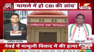 PSC में और कितने पेंच!
BANSAL न्यूज़ - 2
#PSCExam #PSC #भर्ती #रोजगार #अव्वल_छत्तीसगढ़
#health #PCC #कांग्रेस #CongressParty