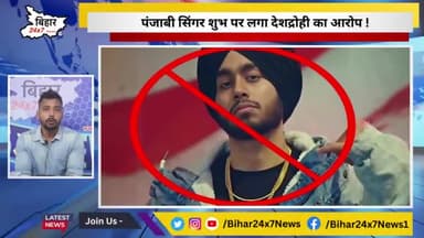 पंजाबी सिंगर शुभ पर लगा देशद्रोही का आरोप ! #subha #indiatour #khalistan #canada
https://youtu.be/Ez-MMcZ2wl8