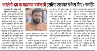 फरसे के दम पर पहरावर की जमीन ली इसलिए सरकार ने केस किए
#ईपेपर #पहरावर #रोहतक #NaveenJaihind #जयहिन्दसेना