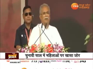 महिला समृद्धि पर सियासत
Zee न्यूज़ - 2
#महिला #समृद्धि #सशक्तिकरण #सियासत #सम्मेलन
#अव्वल_छत्तीसगढ़ #PCC #कांग्रेस #CongressParty