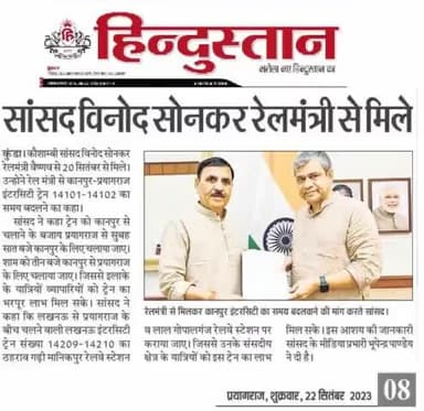 22 सितंबर 2023 के समाचार पत्रों में
#कौशाम्बी #vinodsonkar #BJP4UP #भाजपा #UttarPradesh #BJP4IND #Kaushambi Narendra Modi J.P.Nadda Amit Shah Bharatiya Janata Party (BJP) MYogiAdityanath Bhupendra Singh Dharampal Singh BJP Uttar