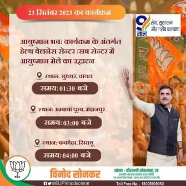 23 सितंबर 2023 का कार्यक्रम
#कौशाम्बी #vinodsonkar #BJP4UP #भाजपा #UttarPradesh #BJP4IND #Kaushambi Narendra Modi J.P.Nadda Amit Shah Bharatiya Janata Party (BJP) MYogiAdityanath Bhupendra Singh Dharampal Singh BJP Uttar P