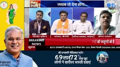 जनता जताएगी भरोसा, या करेगी परिवर्तन?
BS TV - 2
#भरोसा #भरोसायात्रा #Bharosa #bharosapyartera #परिवर्तन #ParivartanYatra #परिर्वतनयात्रा #PCC #कांग्रेस #भूपेशपरभरोसा #BharoseKiSarkar