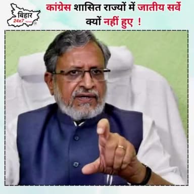 कांग्रेस शासित राज्यों में जातीय सर्वे क्यों नहीं हुए ! #sushilkumarmodi #bjp #bihar24x7news
https://youtube.com/shor