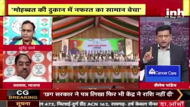 राहुल के निशाने पर मोदी और अडानी
Inh न्यूज़ - 4
#आवासन्यायसम्मेलन #आवास #न्याय #सम्मेलन
#भरोसा #भरोसायात्रा #Bharosa #bharosapyartera #PC