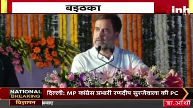 राहुल के निशाने पर मोदी और अडानी
Inh न्यूज़ - 1
#आवासन्यायसम्मेलन #आवास #न्याय #सम्मेलन
#भरोसा #भरोसायात्रा #Bharosa #bharosapyartera #PC