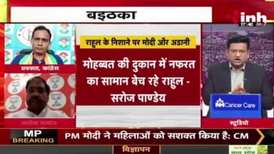 राहुल के निशाने पर मोदी और अडानी
Inh न्यूज़ - 2
#आवासन्यायसम्मेलन #आवास #न्याय #सम्मेलन
#भरोसा #भरोसायात्रा #Bharosa #bharosapyartera #PC