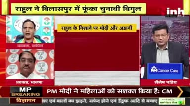 राहुल के निशाने पर मोदी और अडानी
Inh न्यूज़ - 5
#आवासन्यायसम्मेलन #आवास #न्याय #सम्मेलन
#भरोसा #भरोसायात्रा #Bharosa #bharosapyartera #PC