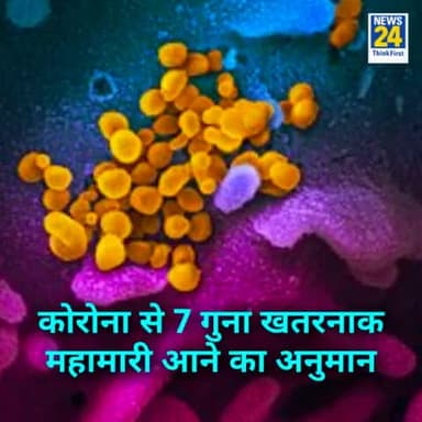 WHO ने कोरोना से 7 गुना अधिक महामारी आने का अनुमान जताया
#WHO
#coronavacsine
#diseases #medicalnegligence #kannauj