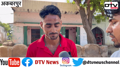 अक़बरपुर गांव के नौजवान बोले बीजेपी के शकील खान को करेंगे वोट #dtvnews #सर्वे #अक़बरपुर#मंत्रीजाहिदाखान #कामां #बीजेपी #शकील_खान