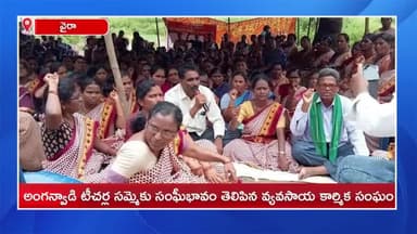 సింగరేణి: కారేపల్లి మండలంలో అంగన్వాడీ టీచర్ల సమ్మెకు సంఘీభావం తెలిపిన వ్యవసాయ కార్మిక సంఘం నేత నాగేశ్వరరావు