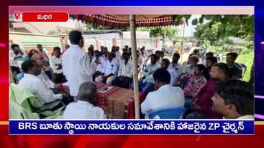 చింతకాని: కోదుమూరు బీఆర్ఎస్ బూత్ స్థాయి నాయకుల సమావేశానికి హాజరైన జిల్లా పరిషత్ ఛైర్మన్ లింగాల కమల్ రాజు