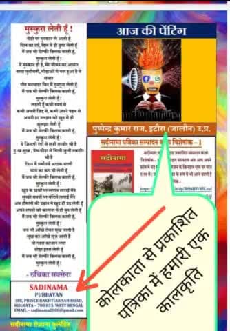 कोलकाता से प्रकाशित पत्रिका में हमारी कलाकृति 
–चित्रकार #पुष्पेन्द्र_कुमार_राज
#इटौरा_गुरु #कालपी #जालौन