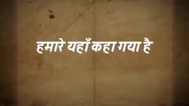 जलबिन्दु निपातेन क्रमशः पूर्यते घटः।
बूंद-बूंद से घड़ा भरता है। हमारा हर एक प्रयास हमारे संकल्प को सिद्ध करता है।
#Se