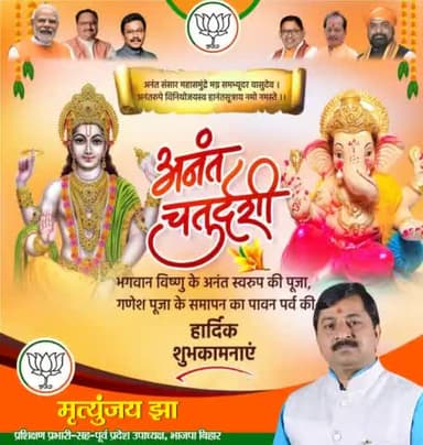 #अनंत_चतुर्दशी व #गणेश विसर्जन की समस्त देशवासियों को हार्दिक शुभकामनाएं।
#भगवान_विष्णु और #सिद्धिविनायक श्रीगणेश की कृपा हम सभी पर सदैव बनी रहे।