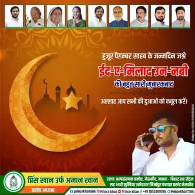 तमाम अहल-ए-ईमान को 'ईद मिलाद-उन-नबी' की दिली मुबारकबाद।
हम यही दुआ करते हैं कि पैगम्बर साहब का अमन, मुहब्बत और इंसानियत का पैग़ाम हम सभी की ज़िंदगी की रहनुमाई करे। #EidMiladunNabi