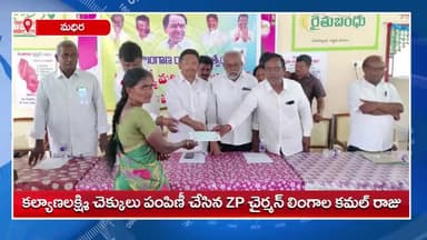 చింతకాని: మండల కేంద్రంలో కళ్యాణ లక్ష్మి చెక్కులను పంపిణీ చేసిన జిల్లా పరిషత్ చైర్మన్ లింగాల కమల్ రాజు