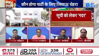 23 के दंगल में कौन मचायेगा गदर?
BSTV MP-CG - 3
#विधानसभा #चुनाव #टिकिट_वितरण #बैठक #सम्मेलन
#भरोसा #भरोसायात्रा #Bharosa #PCC #कांग्रेस #भूपेशपरभ