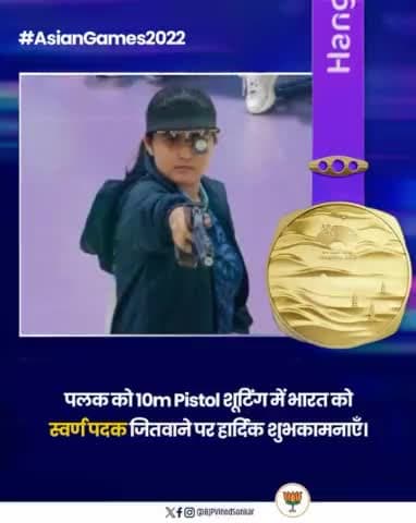 Shooting star shines bright!
Palak, a 17-year-old 10m Air Pistol shooter and #KheloIndiaAthlete, has bagged GOLD at #AsianGames2022, adding another feather to India's shooting cap!