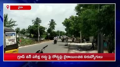 కొణిజర్ల: గ్రూప్-1 పరీక్ష రద్దును ఖండిస్తూ గొబ్బగుర్తి గ్రామంలో నిరుద్యోగుల ఆందోళన