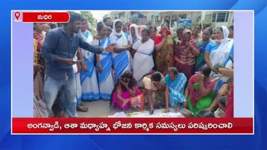 చింతకాని: మండల కేంద్రాలలో అంగన్వాడి, ఆశ, మధ్యాహ్నం భోజన కార్మికుల సమస్యలు పరిష్కరించాలని నిర్వాధిక సమ్మె