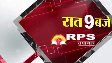 9बजे की #हैडलाइन देखे देश दुनिया की तमाम खबरें