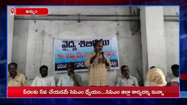 ఖమ్మం రూరల్: పేదలకు సేవ చేయడమే సీపీఎం లక్ష్యం: నగరంలో సీపీఎం జిల్లా కార్యదర్శి నున్నా నాగేశ్వరరావు