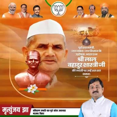 'जय जवान जय किसान' का नारा देने वाले महान स्वतंत्रता सेनानी, 'भारत रत्न' से सम्मानित सरलता और सादगी की प्रतिमूर्ति देश के द्वितीय प्रधानमंत्री लाल बहादुर शास्त्री जी की जयंती पर कोटि कोटि प्रणाम।
#LalBahadurShastriJi