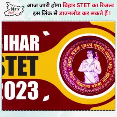 आज जारी होगा बिहार STET का रिजल्ट इस लिंक से डाउनलोड कर सकते हैं ! #bihar24x7news
https://youtu.be/bQ-15Gn779o