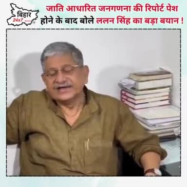 जाति आधारित जनगणना की रिपोर्ट पेश होने के बाद ललन सिंह का बड़ा बयान ! #bihar24x7news
https://youtube.com/shorts/QRJwKH