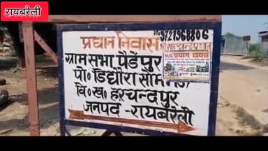 शासन ने चारागाह की जमीन को बचाने के लिए निर्देश जारी
#raebareli #newsupdate #news #upgovernment #publicappnews