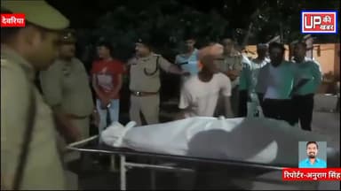 #देवरिया हत्याकांड में पिता की #हत्या के बाद #बेटा रो-रोकर #योगी से #न्याय की #गुहार लगा #रहा है |
#yogi #murder