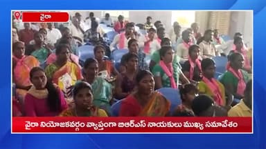 సింగరేణి: వైరా నియోజకవర్గవ్యాప్తంగా బిఆర్ఎస్ నాయకుల ముఖ్య సమావేశం, పాల్గొన్న ఎంపీ నామా నాగేశ్వరరావు