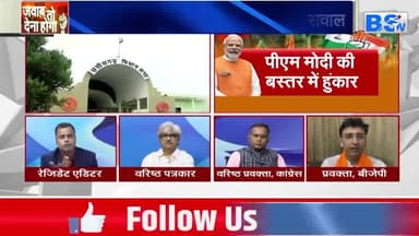 #बस्तर की #सियासत साधना और #सत्ता की चाबी!
BS TV -4
#नगरनार_बचाओ #बस्तर #नगरनार #झूठा #जुमलेबाज #मोदी_