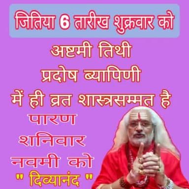 गुरुवार को नहाय-खाय
शुक्रवार को व्रत - पूजा
शनिवार को पारण
#जितिया #जीवित्पुत्रिका #Jitiya #jivitputrika