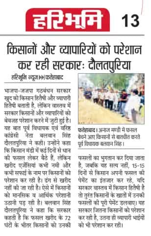 Media Coverage
#balwansinghdoulatpuriya #balwansinghdaulatpuria #fatehabadhalka #Fatehabad #kisan #vyapari #kisani #anndata #fasalbima #DAAM #AnajMandi