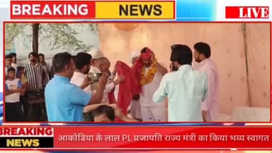 जयपुर: चाकसू आकोडिया के लाल PL प्रजापति राज्य मंत्री का किया भव्य स्वागत  #ashokgahlot #chaksu #news