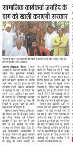 पेड़ काटकर प्लाट काटने से पहले हमारी गर्दन काटे सरकार
#ईपेपर #बाग #जयहिंदसेना #NaveenJaihind #रोहतक #हरियाणा